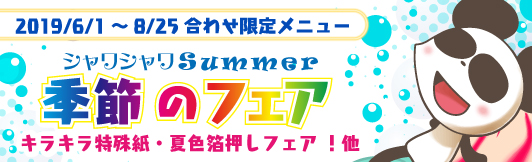 季節のフェア・初夏
