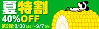 特割