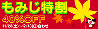 特割