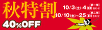 特割