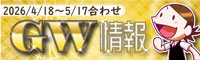 お得なご案内