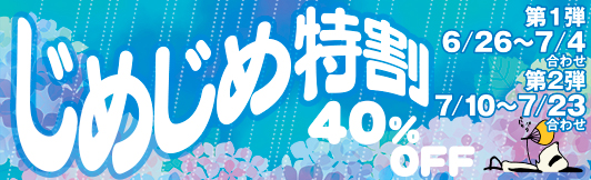 特割