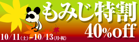 特割