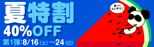 特割