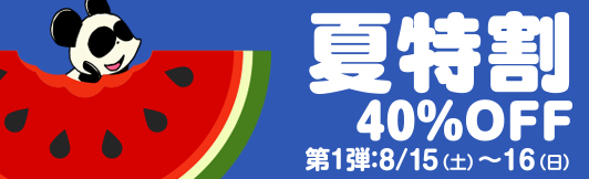 特割