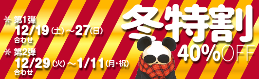 特割